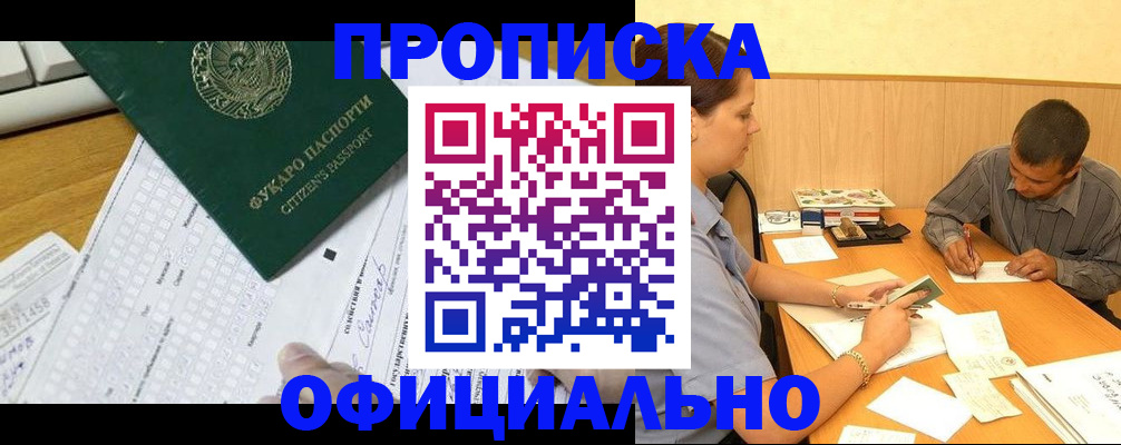 прописка штамп в Осинниках