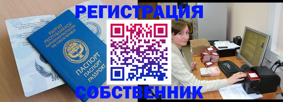 прописка паспорт в Осинниках