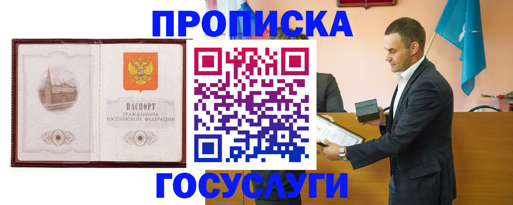 прописка в квартире в Осинниках