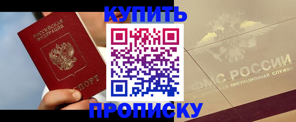 временная прописка в Осинниках