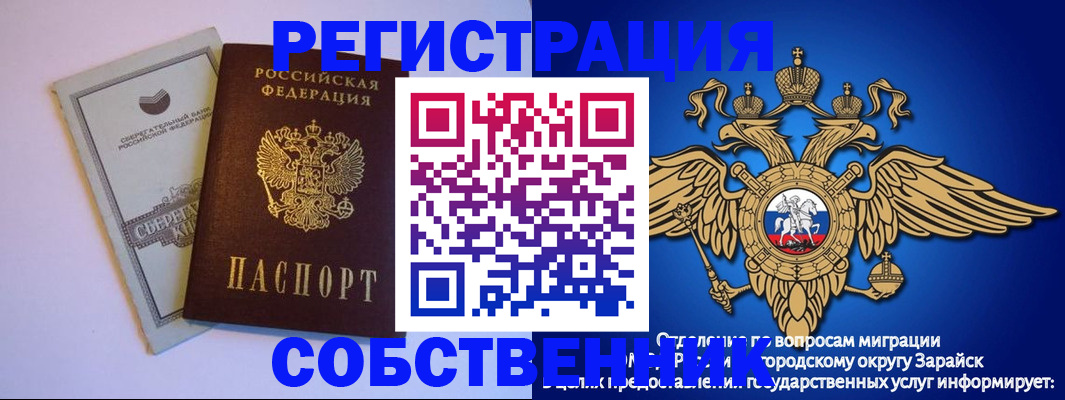 прописка в Осинниках